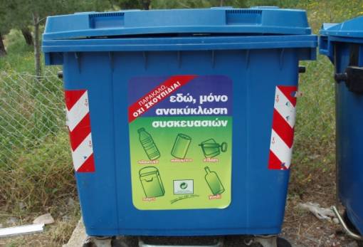 Φθηνότερη ανακύκλωση για τα υλικά των μπλε κάδων