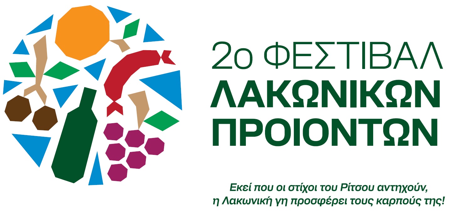 2o Festival Lakwnikwn Proiontwn