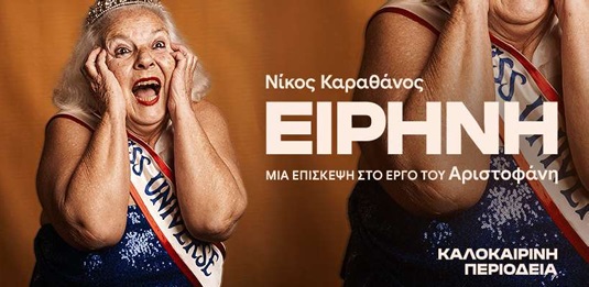 Eirini