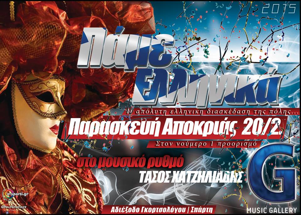 G Music GalleryΠαρασκευή