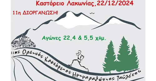 Kastoreios Hmimarathwnios 11