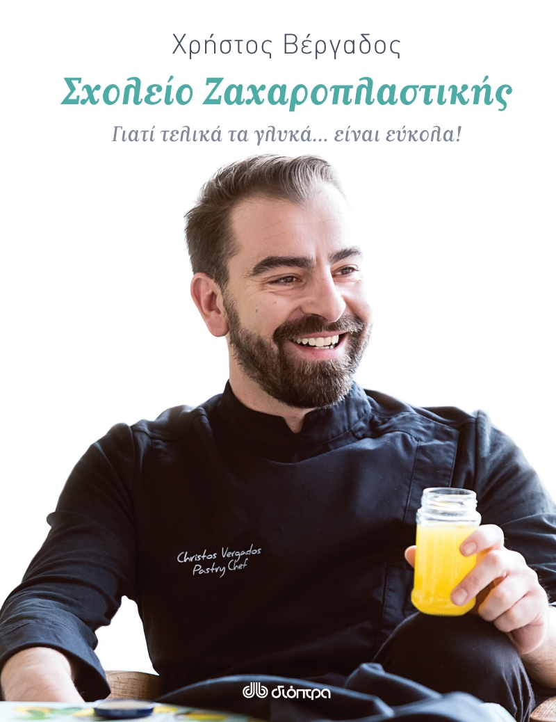 Parousiasi neou vivlioy Vergadou