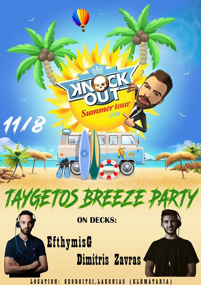 Summer party στο Γεωργίτσι