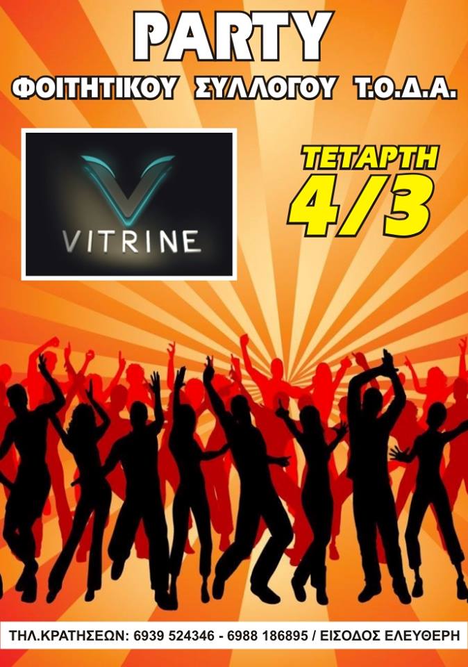 Vitrine Bar Τετάρτη