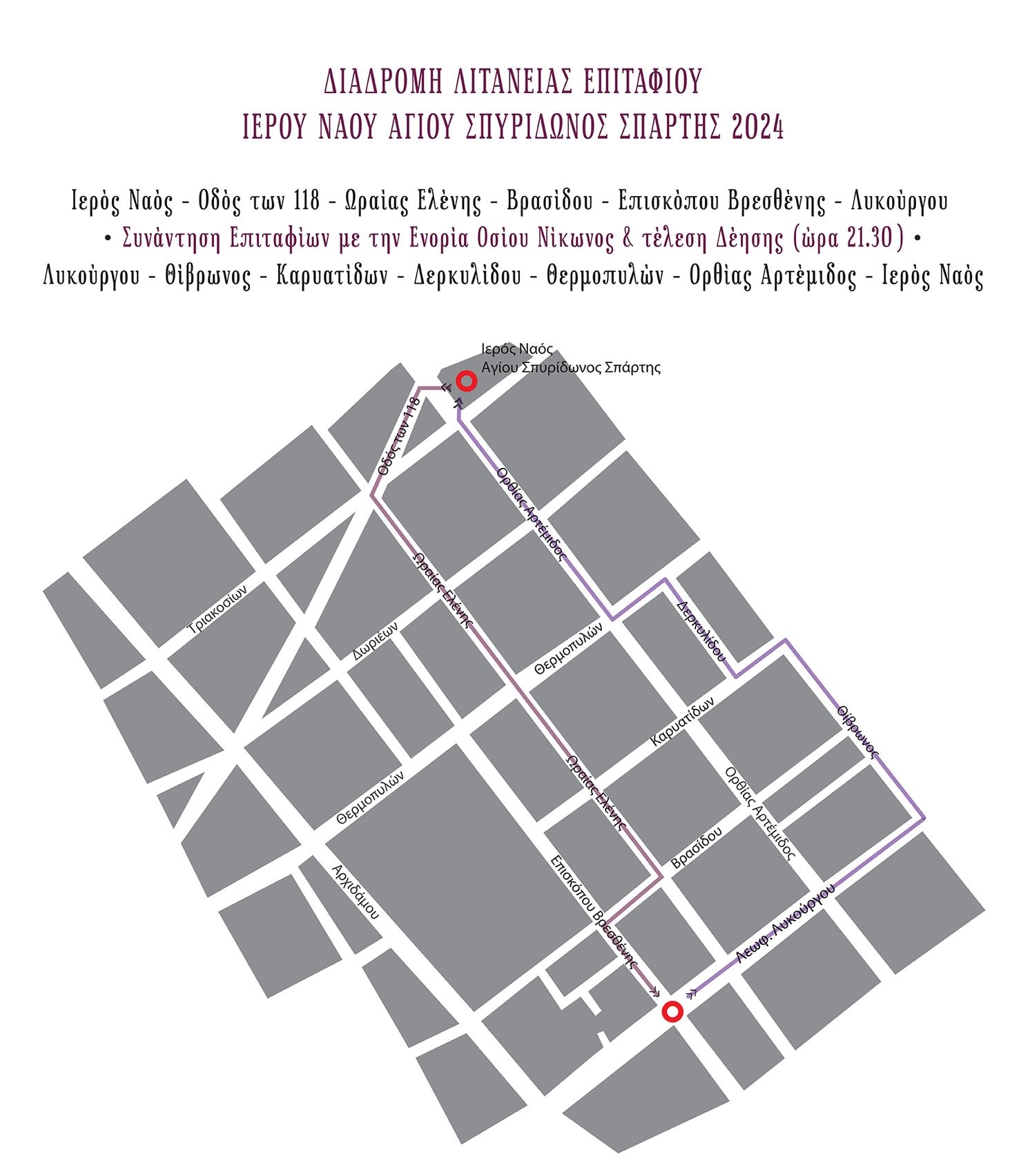 diadromi Epitafioy Agioy Spyridwnos