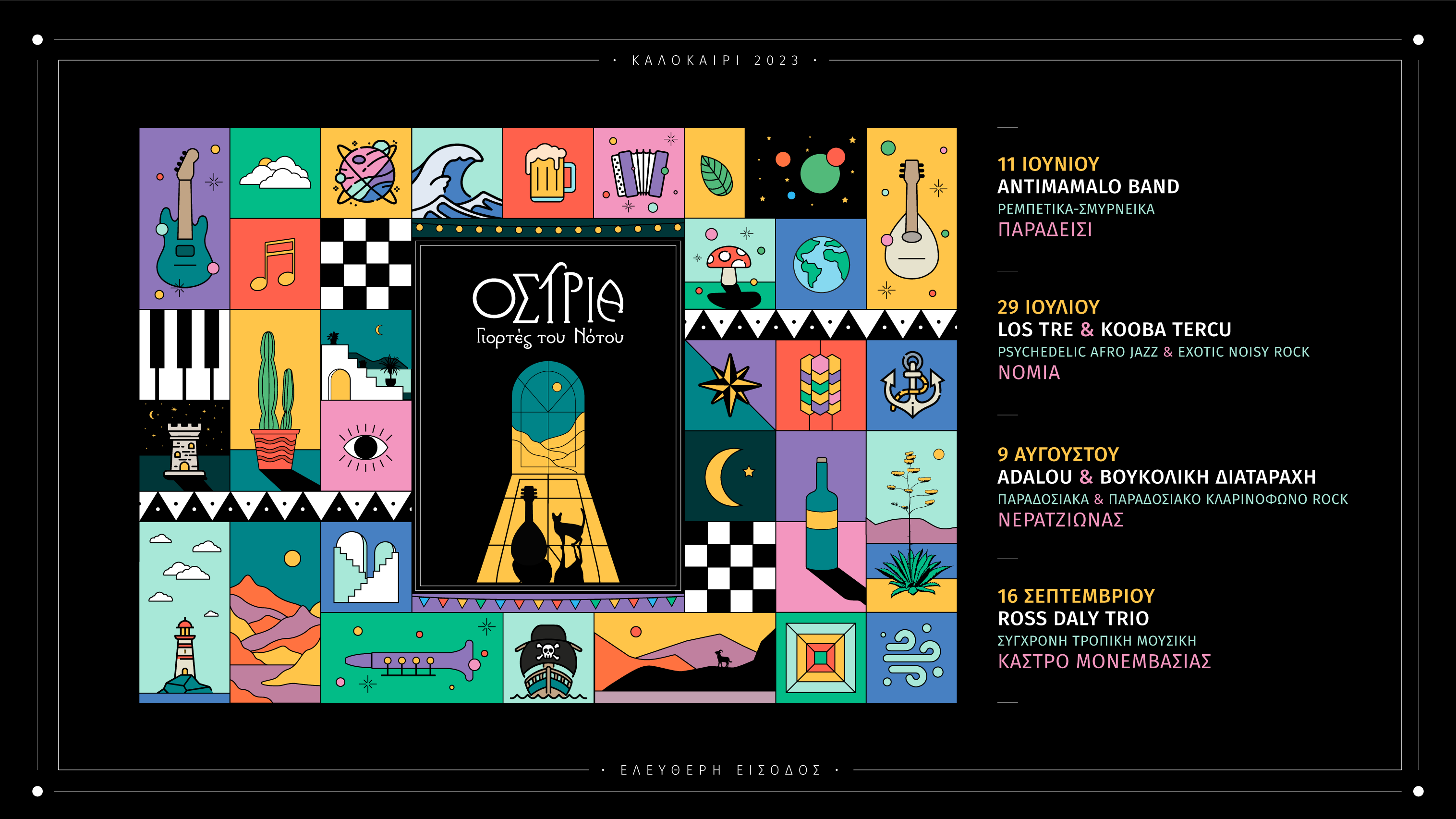 portrait ΌΣΤΡΙΑ 2023