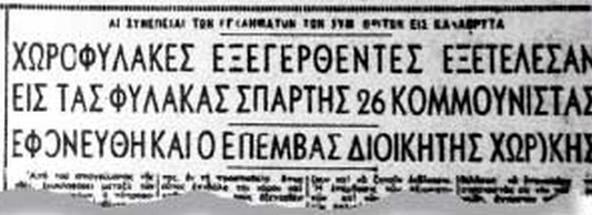 tagmatarxhs fitsios 6