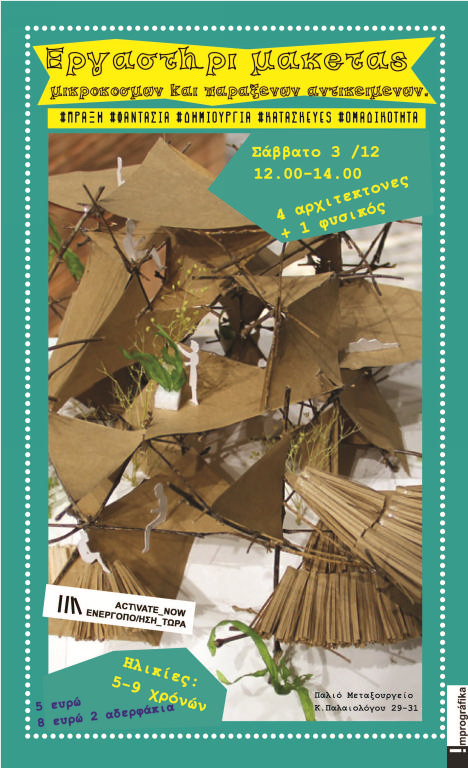 Εργαστήρι μακέτας από Activate Now