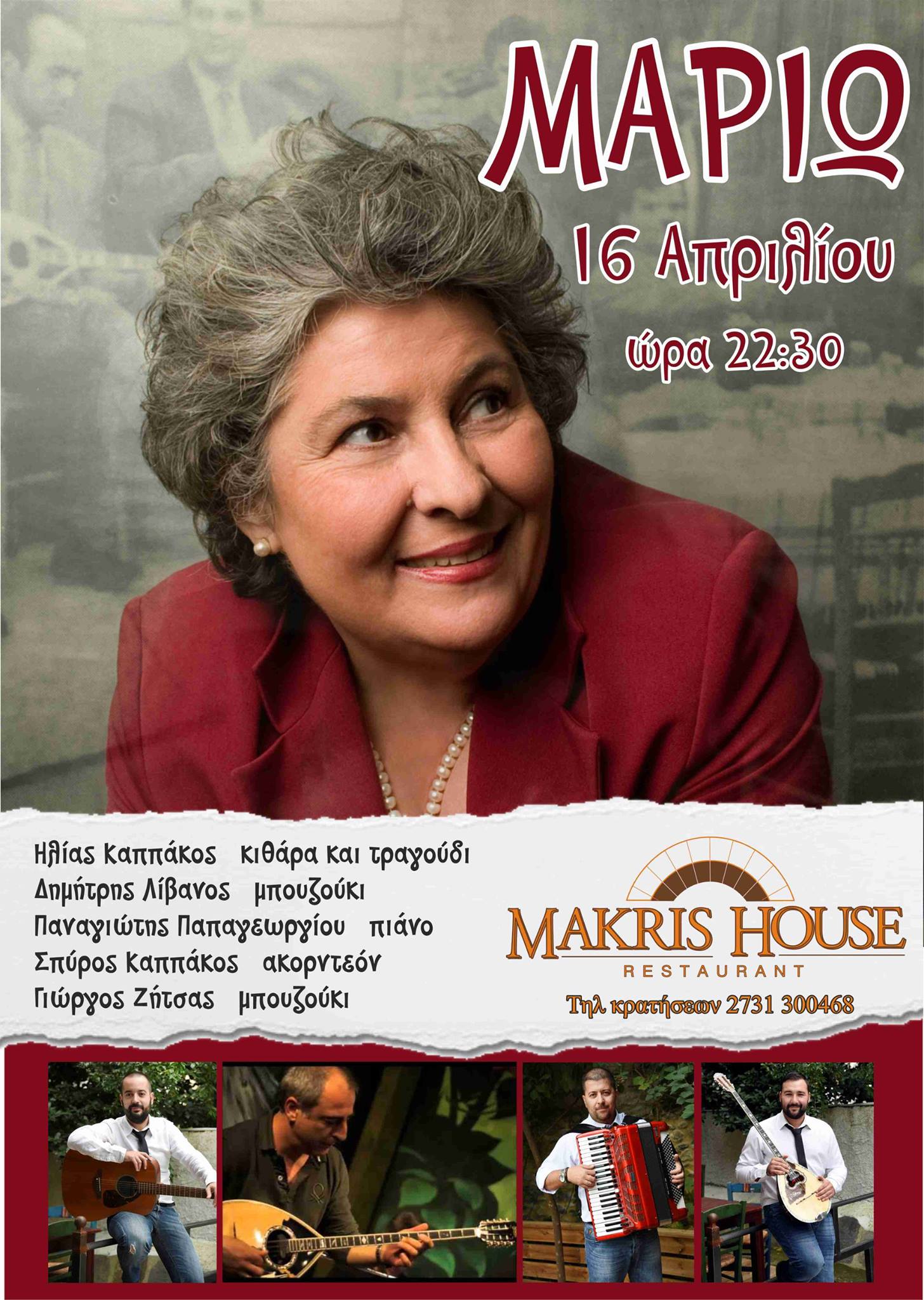 Η Μαριώ στη Σπάρτη