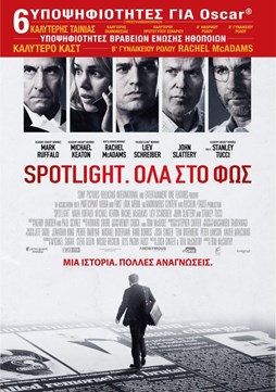 ΣΙΝΕΜΑ Spotlight