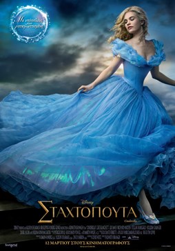 ΣΙΝΕΜΑ ΣΤΑΧΤΟΠΟΥΤΑ