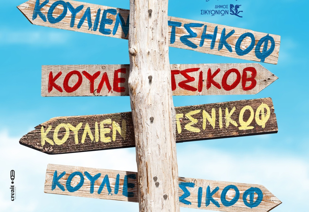 &Theta;&epsilon;&alpha;&tau;&rho;&iota;&kappa;ή &pi;&alpha;&rho;ά&sigma;&tau;&alpha;&sigma;&eta; &laquo;&Omicron;&iota; &eta;&lambda;ί&theta;&iota;&omicron;&iota;&raquo; &sigma;&tau;&omicron; &Mu;&omicron;&upsilon;&sigma;&epsilon;ί&omicron; &Pi;&epsilon;&rho;&iota;&beta;ά&lambda;&lambda;&omicron;&nu;&tau;&omicron;&sigmaf; &Sigma;&tau;&upsilon;&mu;&phi;&alpha;&lambda;ί&alpha;&sigmaf;