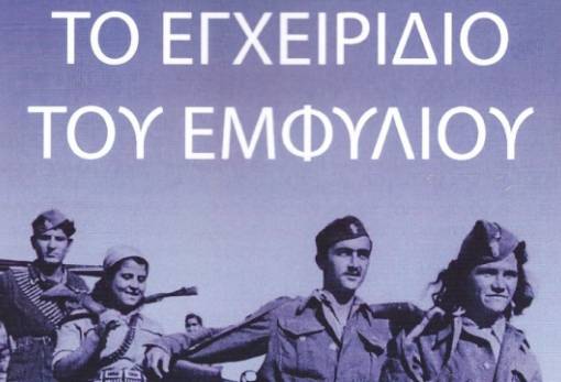 Παρουσιάζονται βιβλία του Κροκεάτη Π. Ζαμπέλη στη Σπάρτη