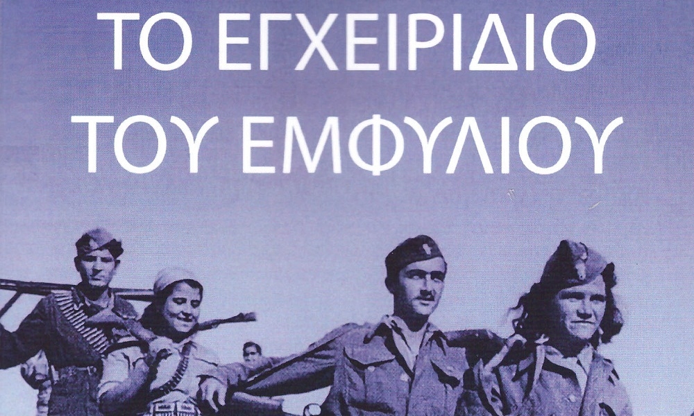 Παρουσιάζονται βιβλία του Κροκεάτη Π. Ζαμπέλη στη Σπάρτη