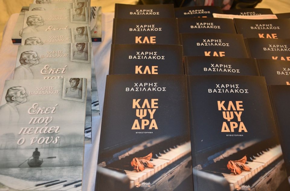Παρουσιάστηκε το νέο βιβλίο του Χάρη Βασιλάκου (ΦΩΤΟ)