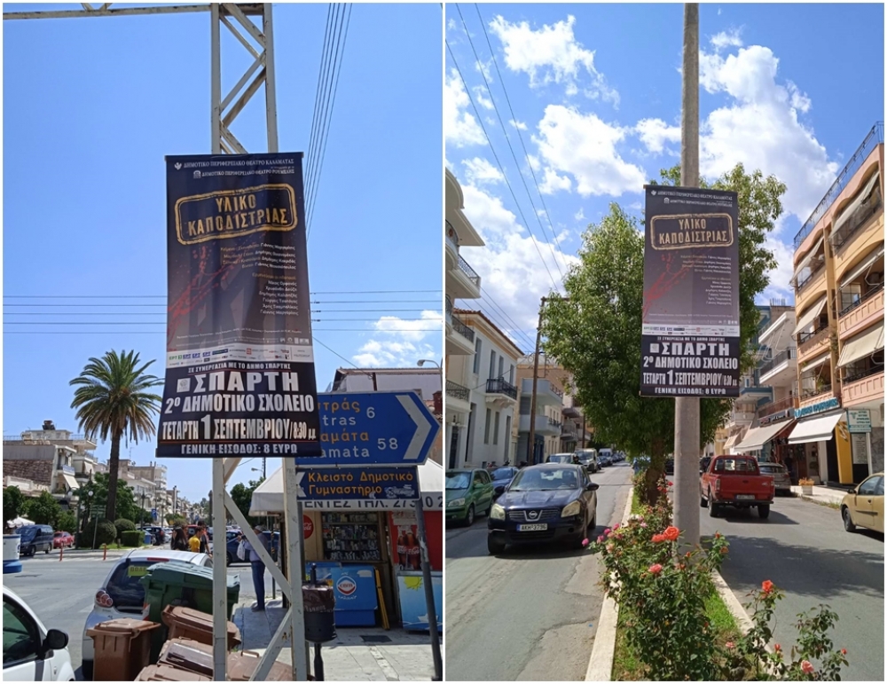 ΚΚΕ Λακωνίας: «Απαράδεκτες πρακτικές της δημοτικής αρχής Σπάρτης»