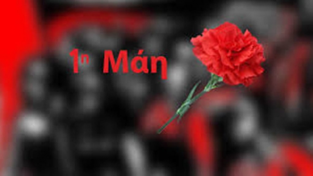 Μαθητικός διαγωνισμός με θέμα την Εργατική Πρωτομαγιά