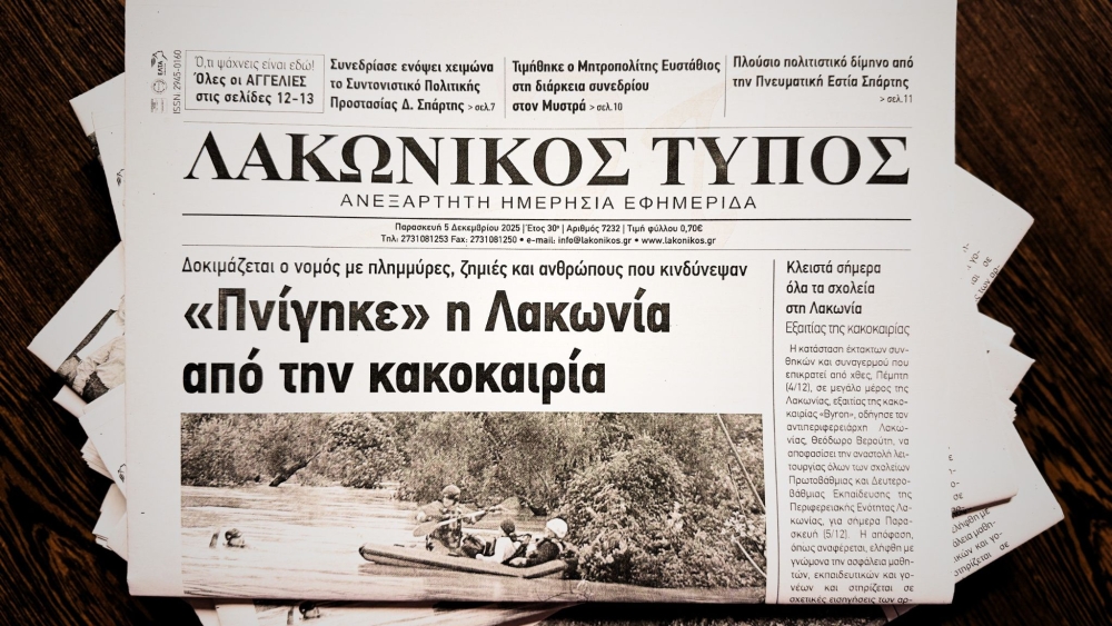 Ανακοίνωση: Μη κυκλοφορία του «Λακωνικού Τύπου»  το Σάββατο 6/12