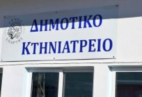 Πρότυπο φροντίδας αδέσποτων το νέο Δημοτικό Κτηνιατρείο της Σπάρτης