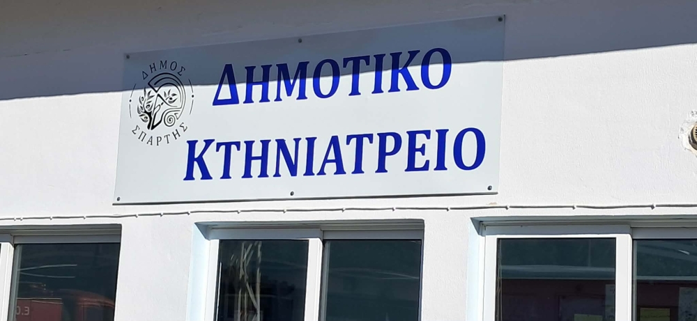 &Pi;&rho;ό&tau;&upsilon;&pi;&omicron; &phi;&rho;&omicron;&nu;&tau;ί&delta;&alpha;&sigmaf; &alpha;&delta;έ&sigma;&pi;&omicron;&tau;&omega;&nu; &tau;&omicron; &nu;έ&omicron; &Delta;&eta;&mu;&omicron;&tau;&iota;&kappa;ό &Kappa;&tau;&eta;&nu;&iota;&alpha;&tau;&rho;&epsilon;ί&omicron; &tau;&eta;&sigmaf; &Sigma;&pi;ά&rho;&tau;&eta;&sigmaf;