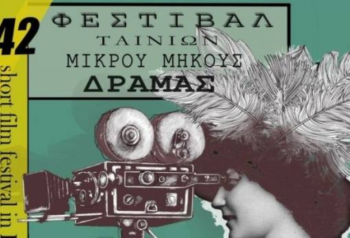 Το Φεστιβάλ Δράμας ταξιδεύει στη Σπάρτη