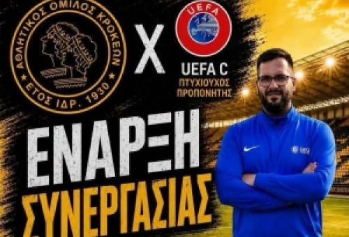 Στις Ακαδημίες του Κροκεατικού ο Περικλής Λαμπρινός