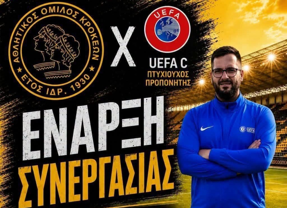 &Sigma;&tau;&iota;&sigmaf; &Alpha;&kappa;&alpha;&delta;&eta;&mu;ί&epsilon;&sigmaf; &tau;&omicron;&upsilon; &Kappa;&rho;&omicron;&kappa;&epsilon;&alpha;&tau;&iota;&kappa;&omicron;ύ &omicron; &Pi;&epsilon;&rho;&iota;&kappa;&lambda;ή&sigmaf; &Lambda;&alpha;&mu;&pi;&rho;&iota;&nu;ό&sigmaf;
