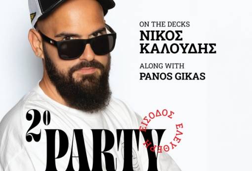 2ο Party «Στα Νερά»: Το Παρόρι «χορεύει» ξανά με Νίκο Καλούδη και Πάνο Γκίκα
