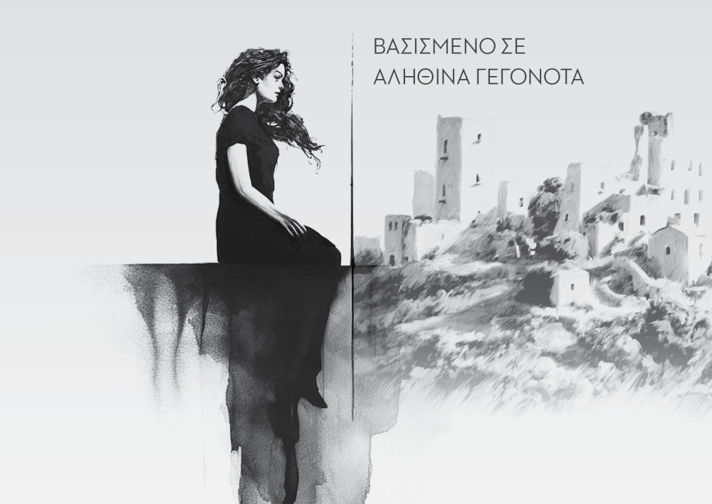 Η Μάνη μέσα από τη λογοτεχνία: Παρουσίαση του βιβλίου «Μαριγώ» της Μανιάτισσας Μαρίας Μουγιακάκου