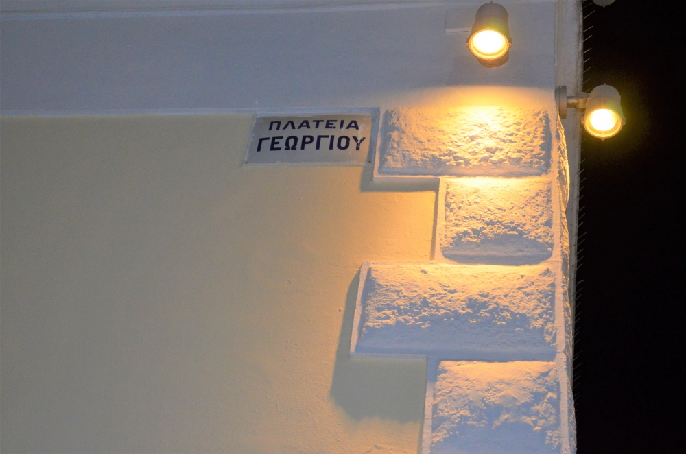 Ποιος Γεώργιος βρε παιδιά;