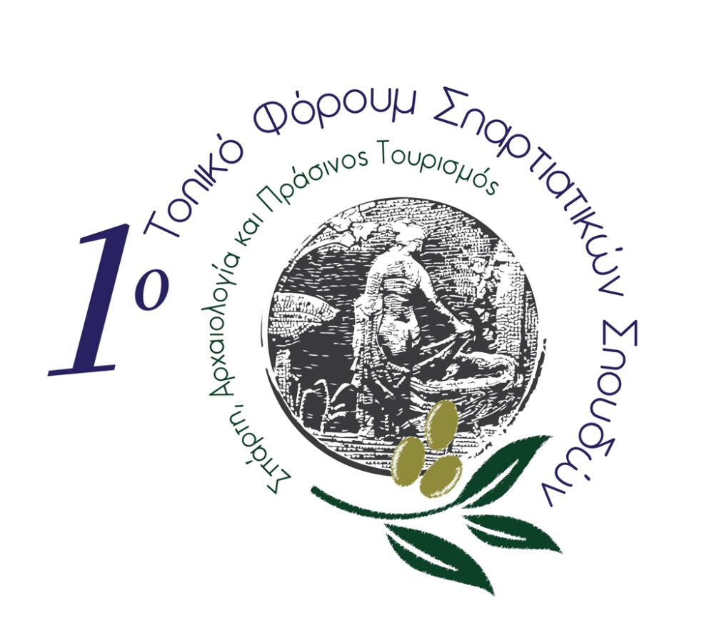 &laquo;&Sigma;&pi;ά&rho;&tau;&eta;, &Alpha;&rho;&chi;&alpha;&iota;&omicron;&lambda;&omicron;&gamma;ί&alpha; &amp; &Pi;&rho;ά&sigma;&iota;&nu;&omicron;&sigmaf; &Tau;&omicron;&upsilon;&rho;&iota;&sigma;&mu;ό&sigmaf;:  &Sigma;&tau;&rho;&alpha;&tau;&eta;&gamma;&iota;&kappa;έ&sigmaf; &delta;&iota;&alpha;&phi;ύ&lambda;&alpha;&xi;&eta;&sigmaf; &kappa;&alpha;&iota; &alpha;&nu;ά&delta;&epsilon;&iota;&xi;&eta;&sigmaf;  &tau;&omega;&nu; &Mu;&nu;&eta;&mu;&epsilon;ί&omega;&nu; &tau;&eta;&sigmaf; &Lambda;&alpha;&kappa;&omega;&nu;ί&alpha;&sigmaf;&raquo;