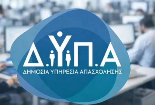 Αρχίζει η προπληρωμή επιδομάτων, παροχών και Δώρου Πάσχα από τη ΔΥΠΑ