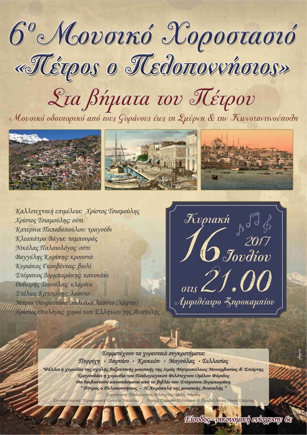 «6ο Μουσικό Χοροστασιό» στο Ξηροκάμπι