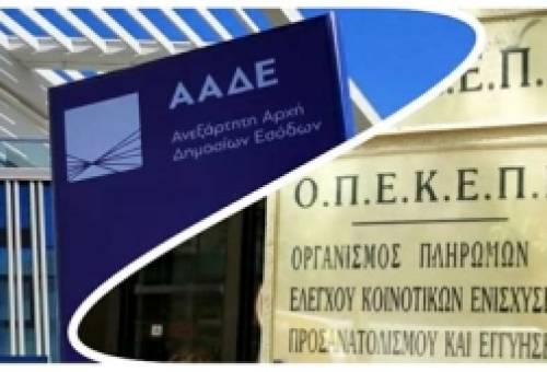 Επανήλθε η ευρωπαϊκή διαπίστευση του Οργανισμού Αγροτικών Πληρωμών