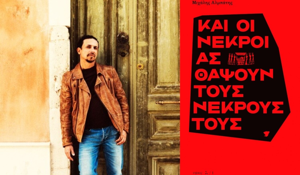 Η Λέσχη Ανάγνωσης Σπάρτης διάβασε και προτείνει το βιβλίο: «Και οι νεκροί ας θάψουν τους νεκρούς τους»