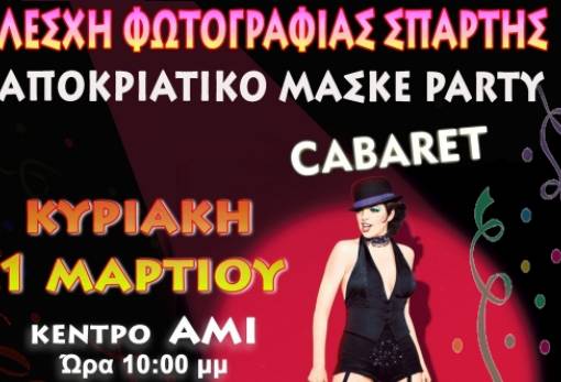 Αποκριάτικο μασκέ πάρτι σε φόντο cabaret από τη ΛΕΦΩΣ!