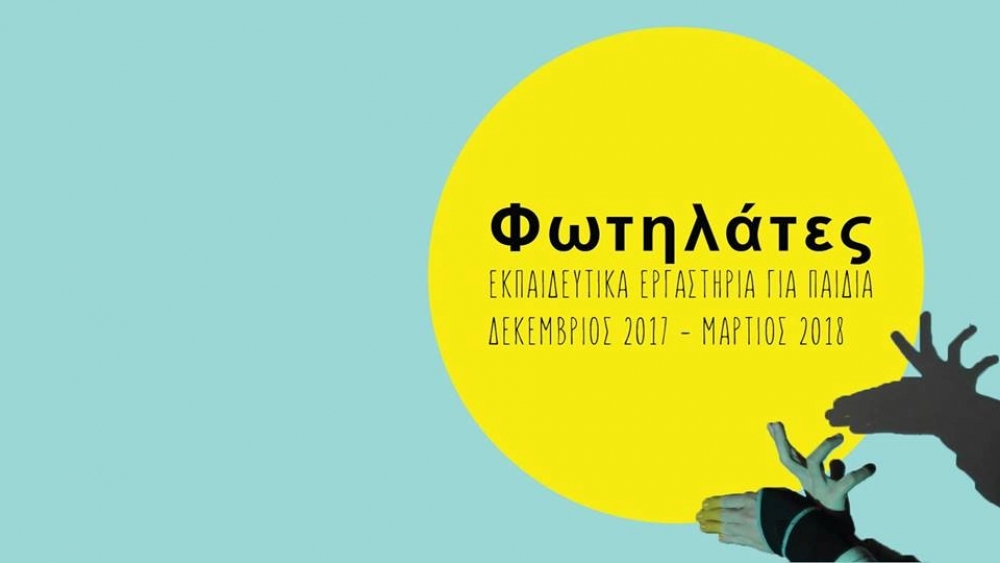 &laquo;&Phi;&omega;&tau;&eta;&lambda;ά&tau;&epsilon;&sigmaf;&raquo; &kappa;&alpha;&iota; &alpha;&phi;&rho;&iota;&kappa;&alpha;&nu;&iota;&kappa;ά &kappa;&rho;&omicron;&upsilon;&sigma;&tau;ά &sigma;&tau;&omicron; &pi;&alpha;&lambda;&alpha;&iota;ό &mu;&epsilon;&tau;&alpha;&xi;&omicron;&upsilon;&rho;&gamma;&epsilon;ί&omicron; &Sigma;&pi;ά&rho;&tau;&eta;&sigmaf;