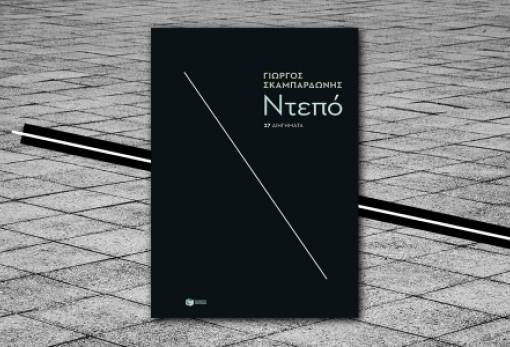 Το Βιβλίο της εβδομάδας