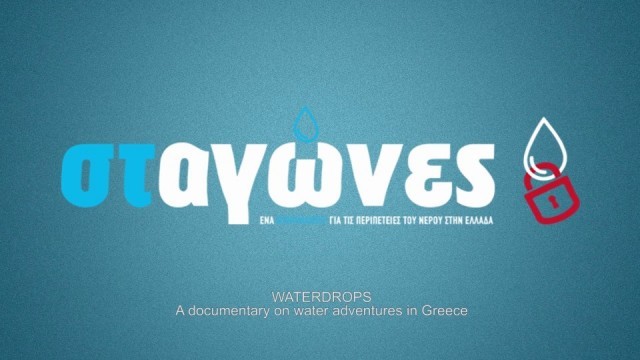&laquo;&Sigma;&tau;&Alpha;&gamma;ώ&nu;&epsilon;&sigmaf;&raquo;  &sigma;&tau;&omicron; &sigma;&chi;&omicron;&lambda;&epsilon;ί&omicron; &Chi;&omega;&sigma;&iota;&alpha;&rho;ί&omicron;&upsilon;