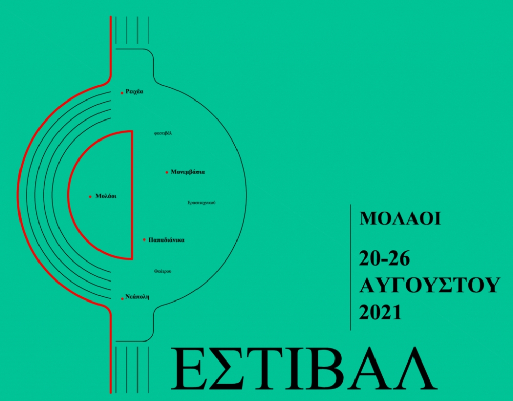 Αυλαία για το 5ο Πανελλήνιο Φεστιβάλ Ερασιτεχνικού Θεάτρου Δήμου Μονεμβασίας