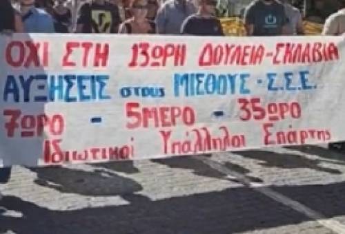 24ωρη πανελλαδική απεργία: Η Λακωνία ξανά στους δρόμους κατά του 13ωρου
