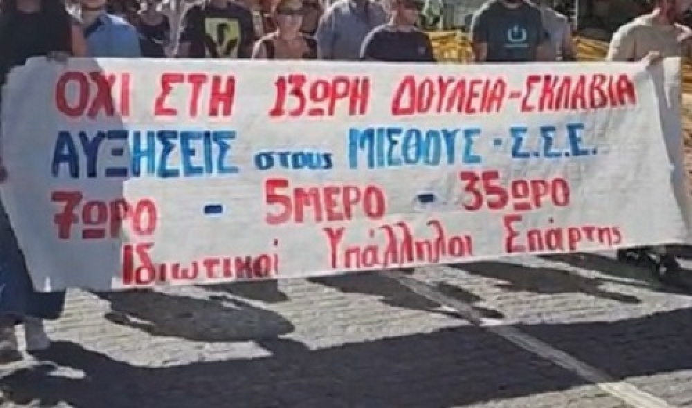 24ωρη πανελλαδική απεργία: Η Λακωνία ξανά στους δρόμους κατά του 13ωρου