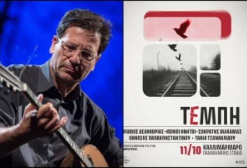 Ζωντανή μετάδοση της συναυλίας για τα Τέμπη στην πλατεία Μονεμβασίας