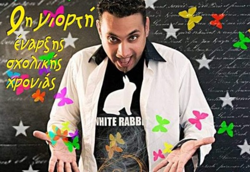 &Gamma;&iota;&omicron;&rho;&tau;ή &gamma;&iota;&alpha; &tau;&eta;&nu; έ&nu;&alpha;&rho;&xi;&eta; &tau;&omicron;&upsilon; &sigma;&chi;&omicron;&lambda;&iota;&kappa;&omicron;ύ έ&tau;&omicron;&upsilon;&sigmaf; &sigma;&tau;&eta; &Mu;&alpha;&gamma;&omicron;ύ&lambda;&alpha;