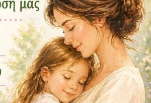 Το Δημοτικό Σχολείο Δαφνίου τιμά τη Μητέρα με μουσική και τέχνη