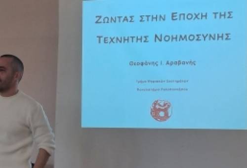 Τεχνητή Νοημοσύνη και ηθικά της διλήμματα απασχόλησαν μαθητές του 1ου ΓΕΛ Σπάρτης