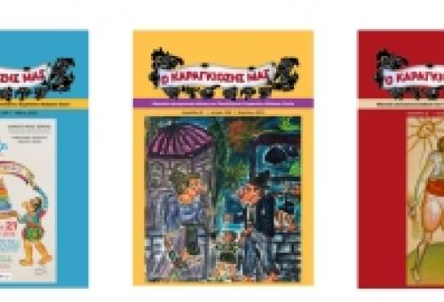 Τα διακόσια τεύχη της πείνας