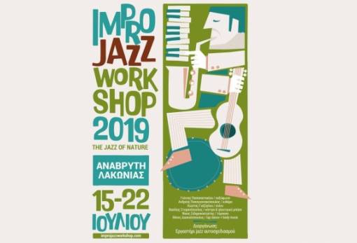 Εργαστήρι τζαζ αυτοσχεδιασμού στην Αναβρυτή!