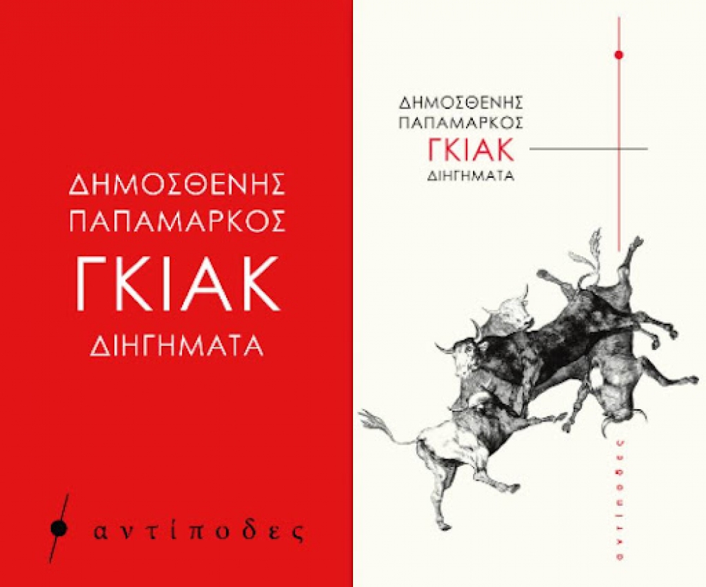 Η Λέσχη Ανάγνωσης Σπάρτης προτείνει