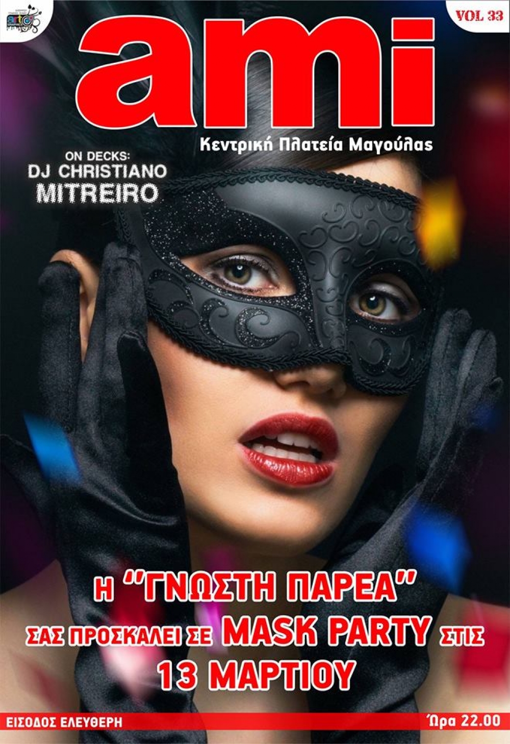 Mask party &alpha;&pi;ό &tau;&eta; &laquo;&Gamma;&nu;&omega;&sigma;&tau;ή &Pi;&alpha;&rho;έ&alpha;&raquo;